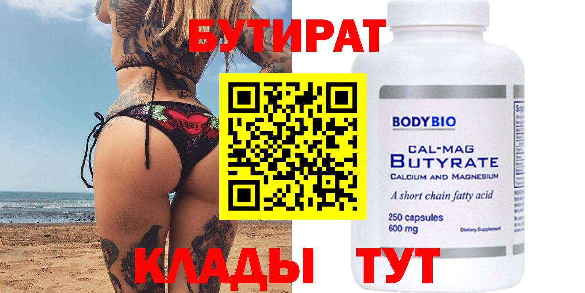 Бутират буратино Видное