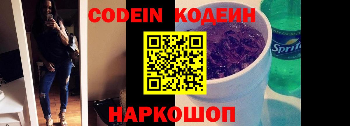 Кодеиновый сироп Lean напиток Lean (лин) Видное