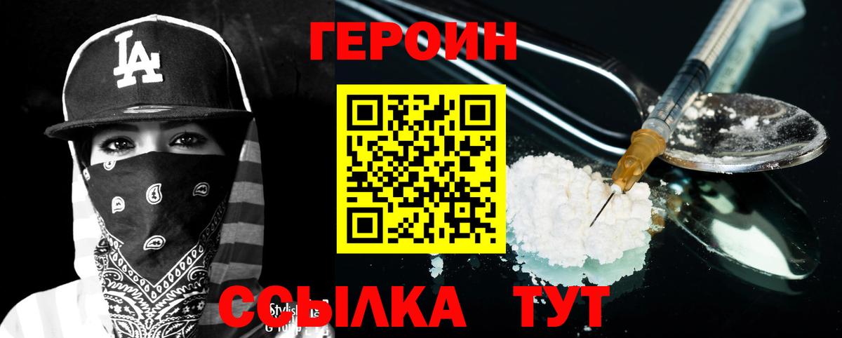 ГЕРОИН белый  Вход с VPN  Видное 