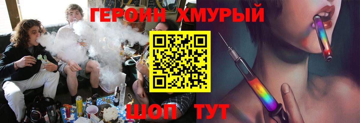 Героин герыч Видное