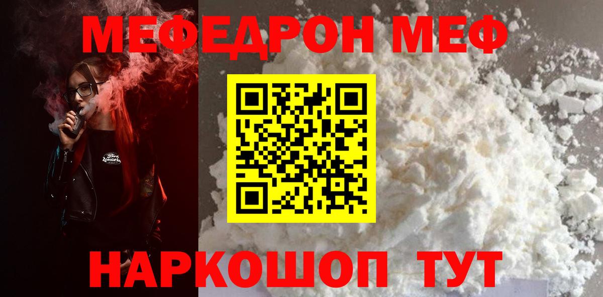 МЕФ кристаллы Видное