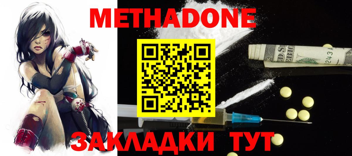 МЕТАДОН methadone  Вход с VPN  Метадон VHQ  Видное 