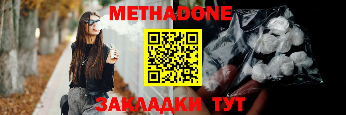 МЕТАДОН белоснежный Видное