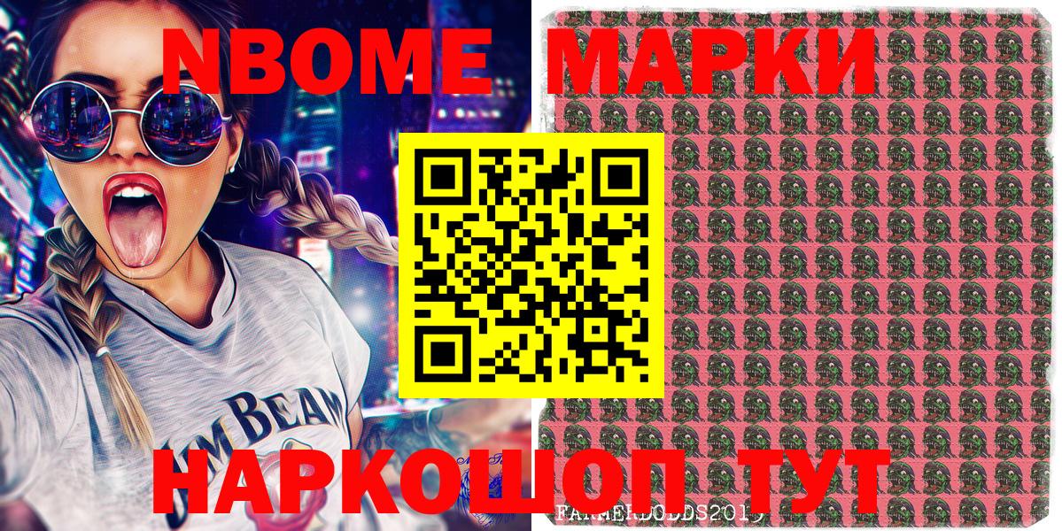 Марки NBOMe  Марки N-bome 1,5мг  Вход с VPN  Видное 
